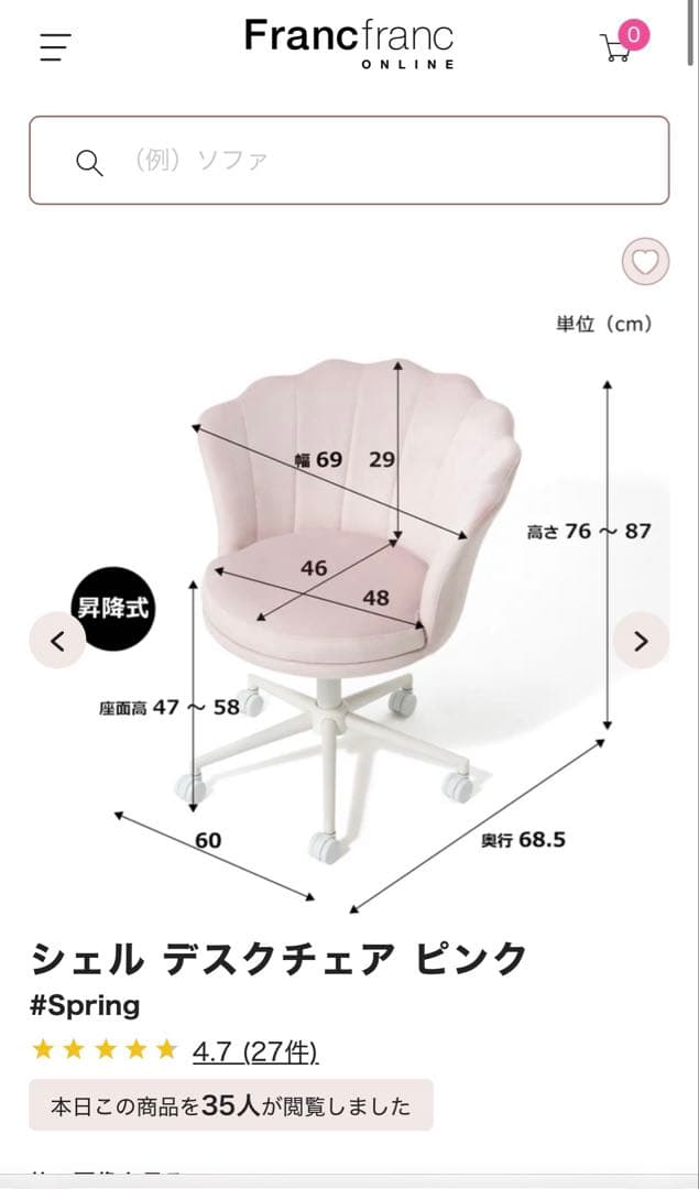 未使用♡貝殻　チェア　フランフラン