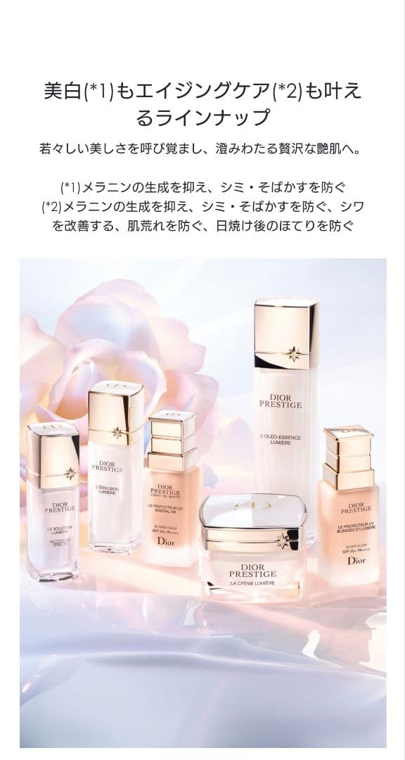 DiorプレステージホワイトルプロテクターUVルミエールシアーグロー