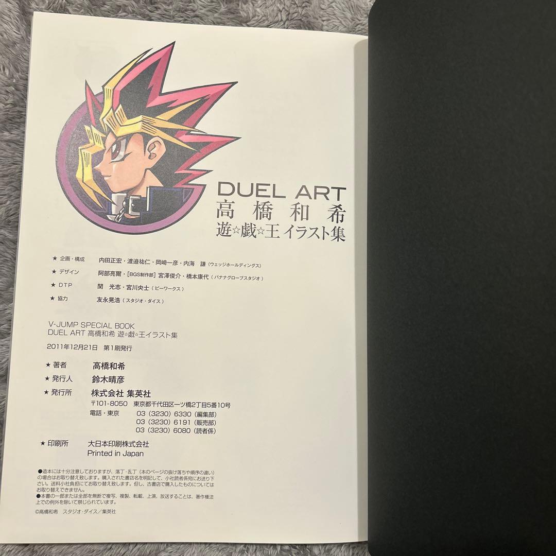 【希少】初版 DUEL ART 高橋和希 遊☆戯☆王イラスト集