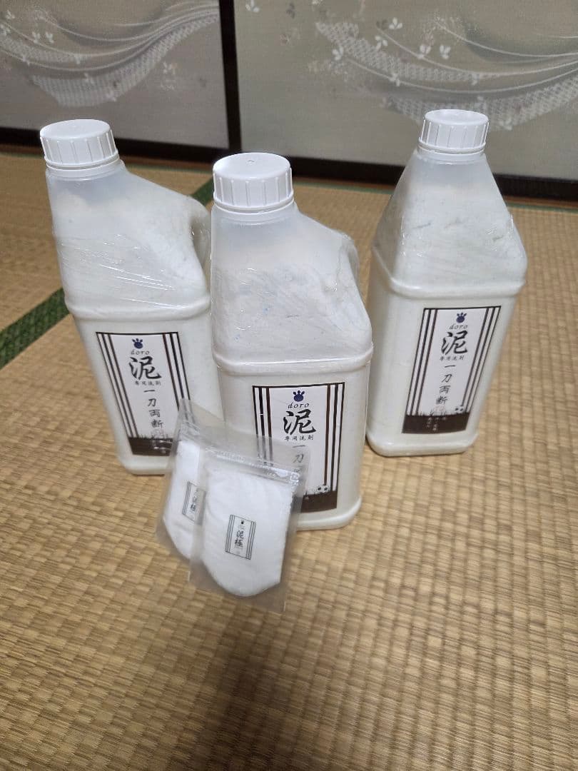 泥、専用洗剤