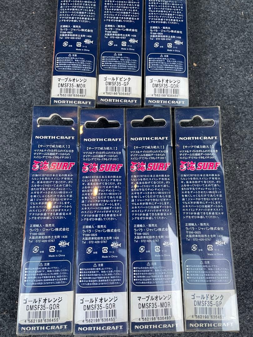 ノースクラフト　百海サーフ　3.5号　7セット　ラパラ　エギセット