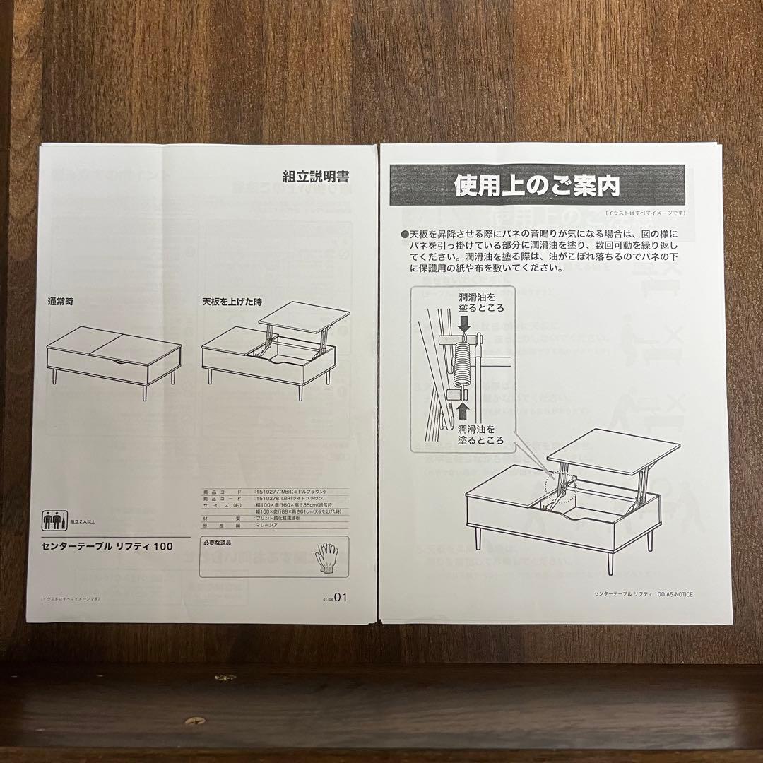 【美品】ニトリ　昇降リビングテーブル(リフティ 100 MBR）