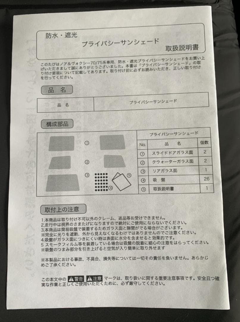 【遮光サンシェード】ノア・ヴォクシー 70系 車中泊向け