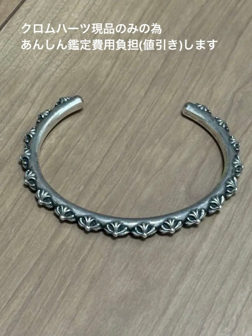 【あんしん鑑定付き】クロムハーツ クロスバンド シルバーバングル