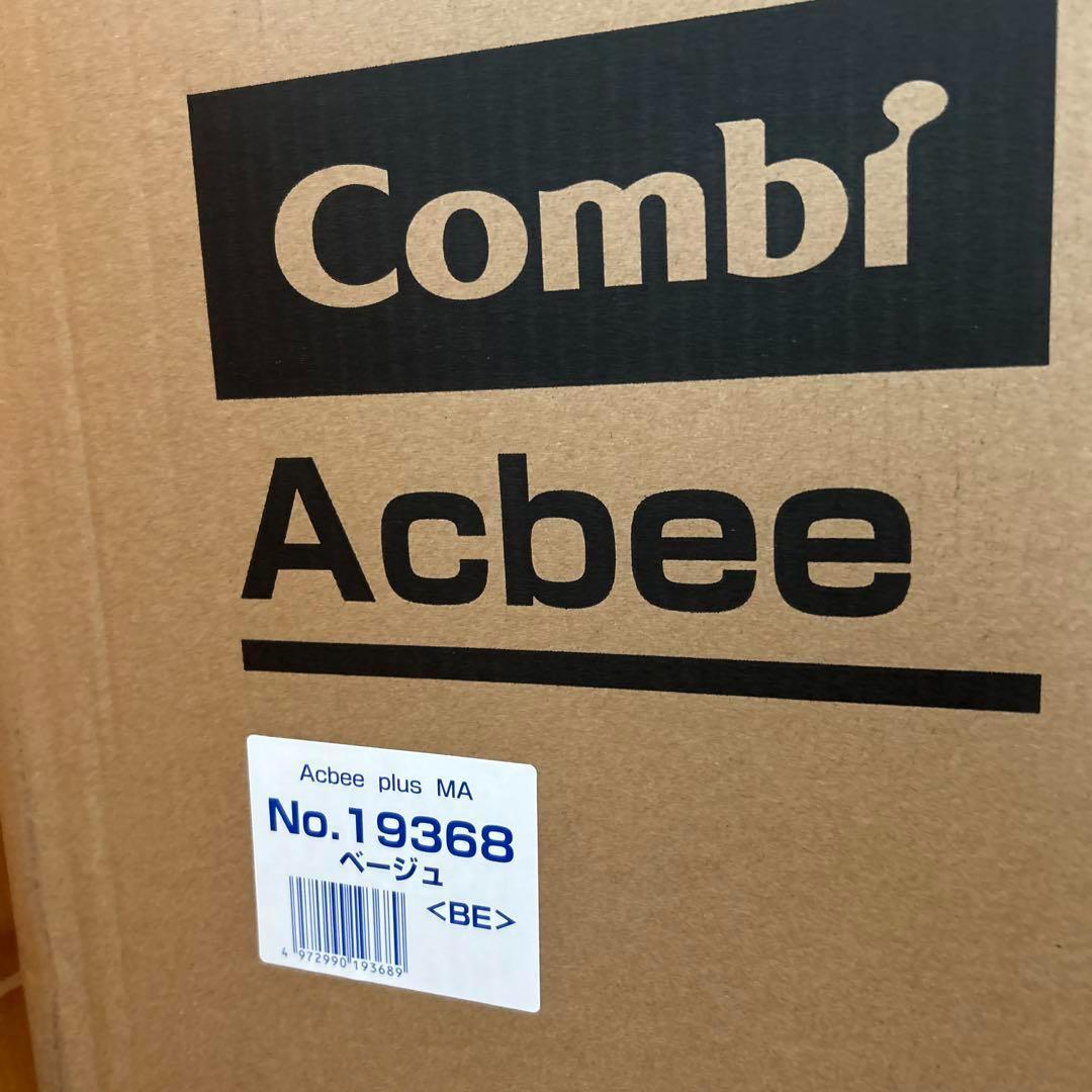 新品　コンビ アクビィプラス ベビーカー AcBee plus MA ベージュ