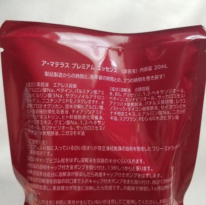 なお様 サンクスアイ ア・マテラス 新プレミアムエッセンス 20ml 美容液