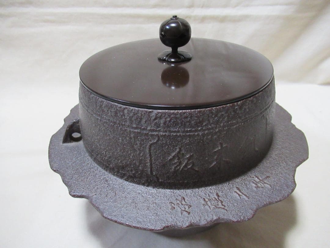 高橋敬典造　茶飯釜　共箱