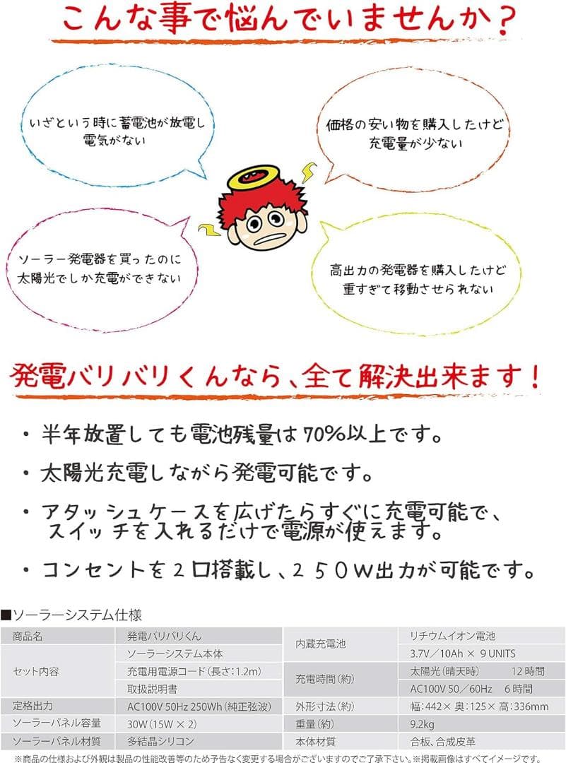 ほぼ未使用『発電バリバリくん』ポータブルソーラー蓄電池 非常用電源 アウトドア