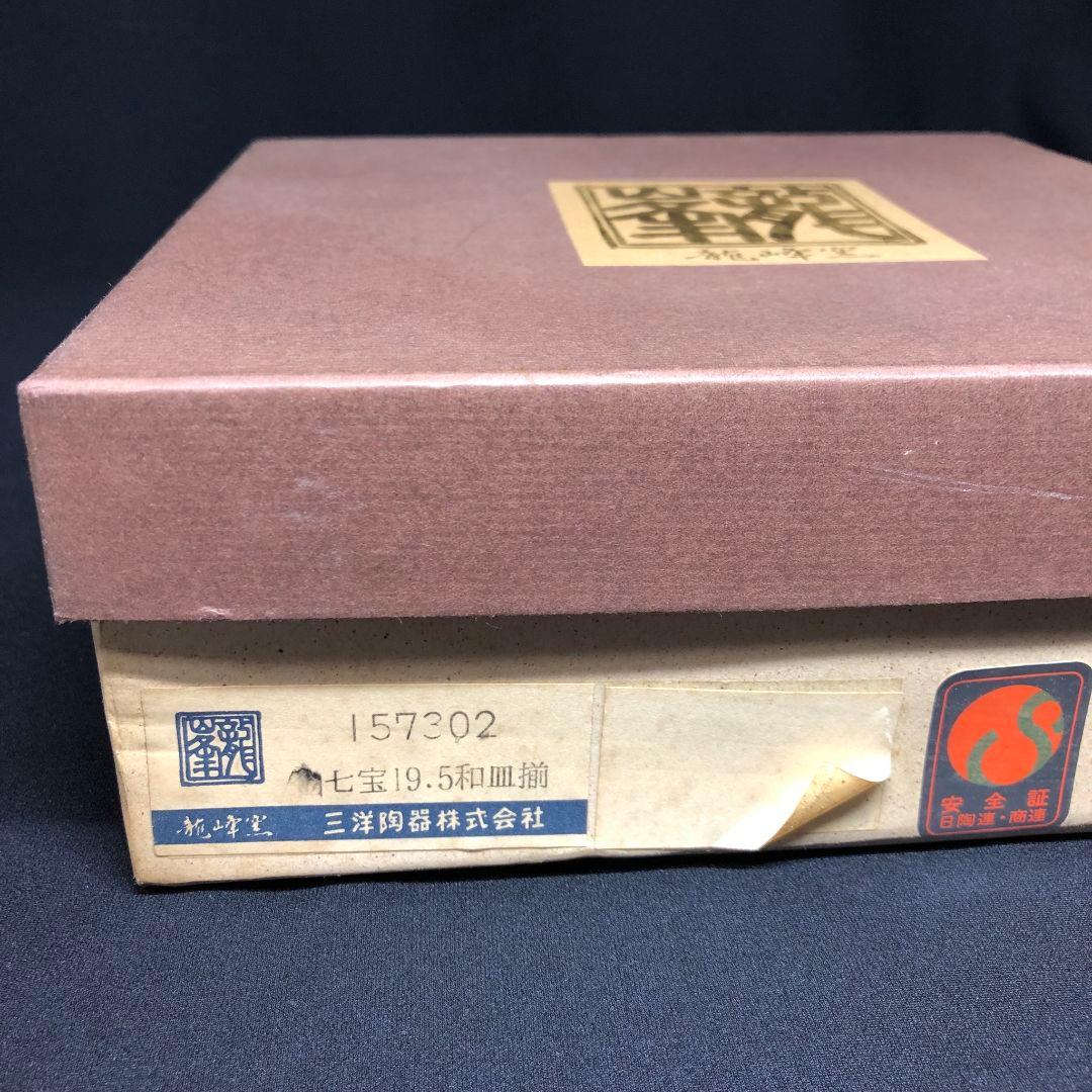 美濃焼 龍峰窯 金七宝 19.5 和皿揃 プレート 中皿 レア 金彩