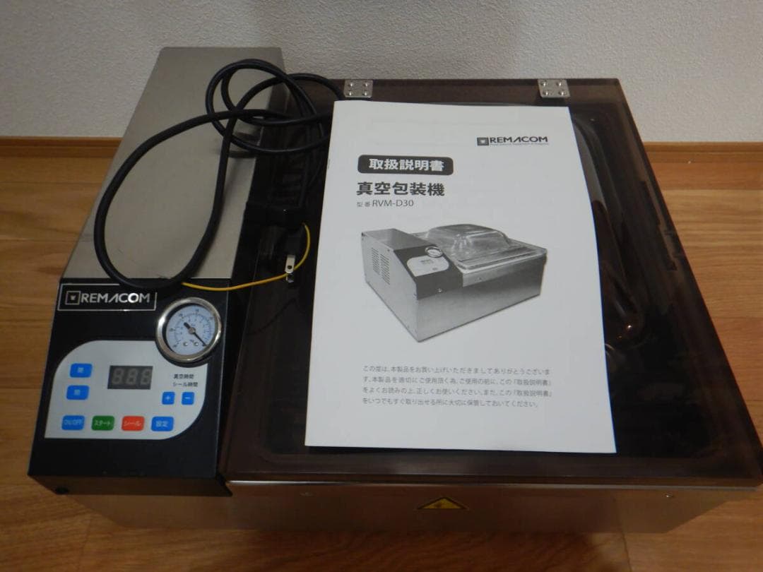 真空パックマシン　REMACOM 真空包装機　 RVM-D30