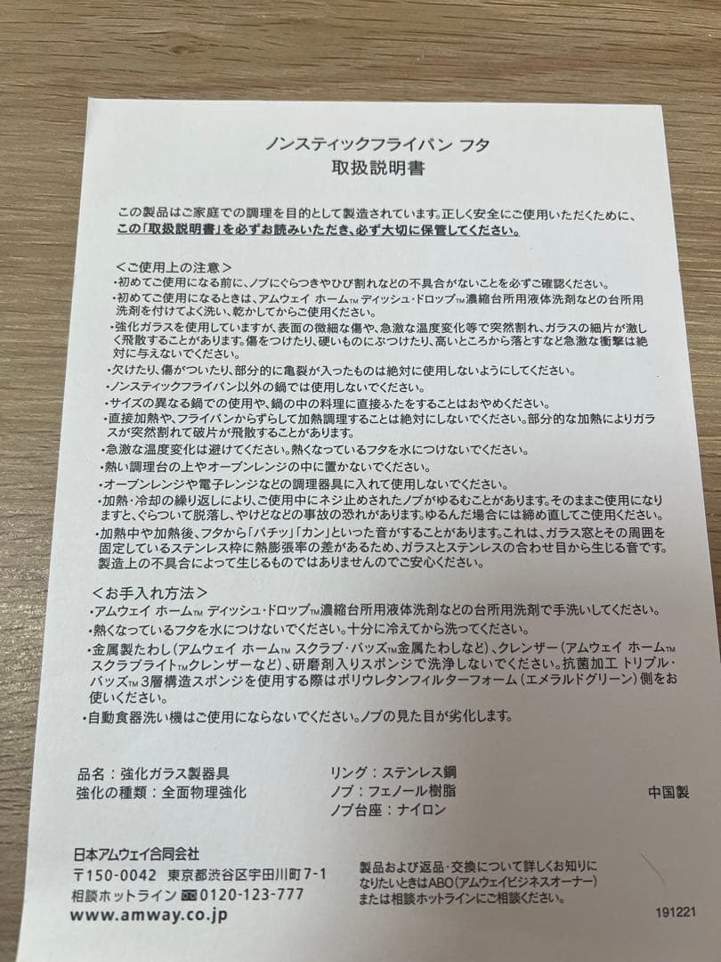アムウェイ　ノンスティックフライパン