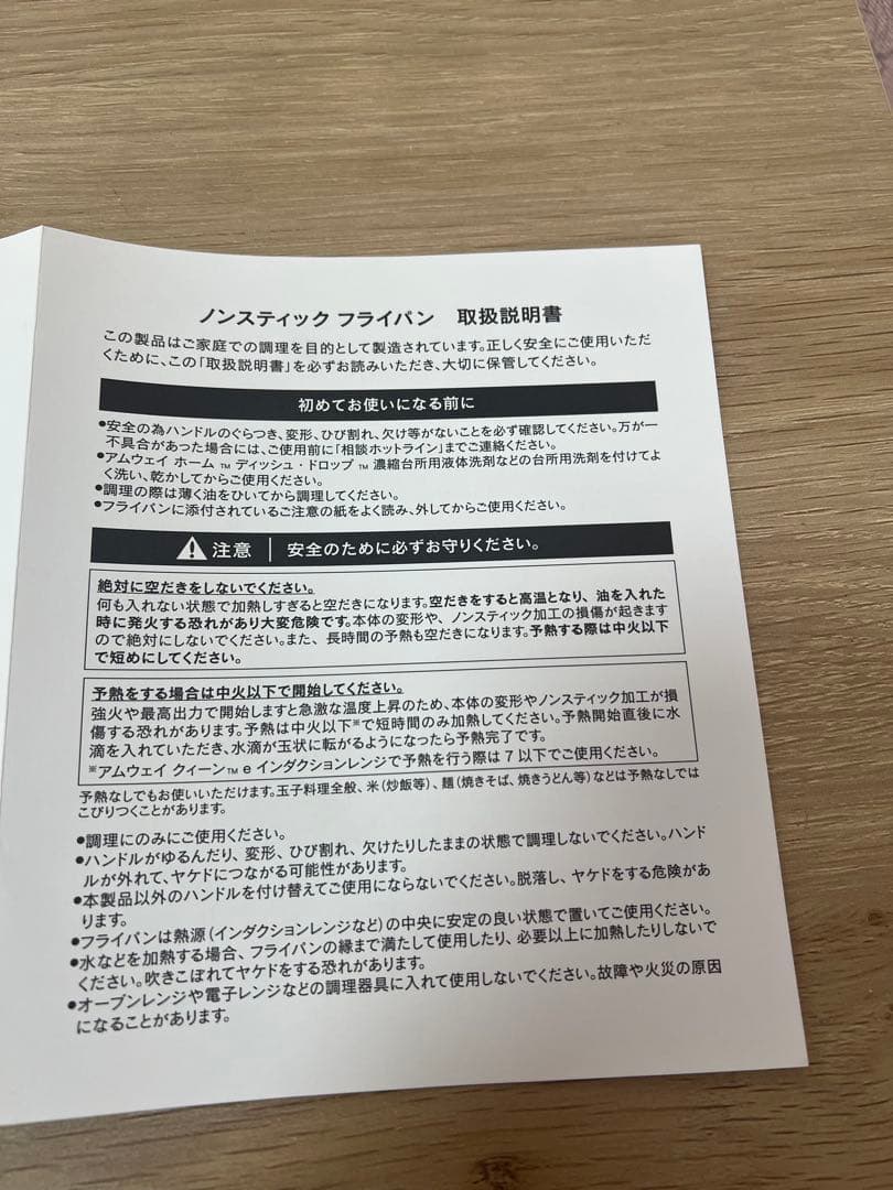 アムウェイ　ノンスティックフライパン