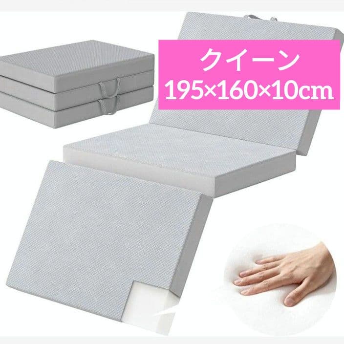 折りたたみマットレス 三つ折り シングル 厚さ10cm 高反発 マットレス