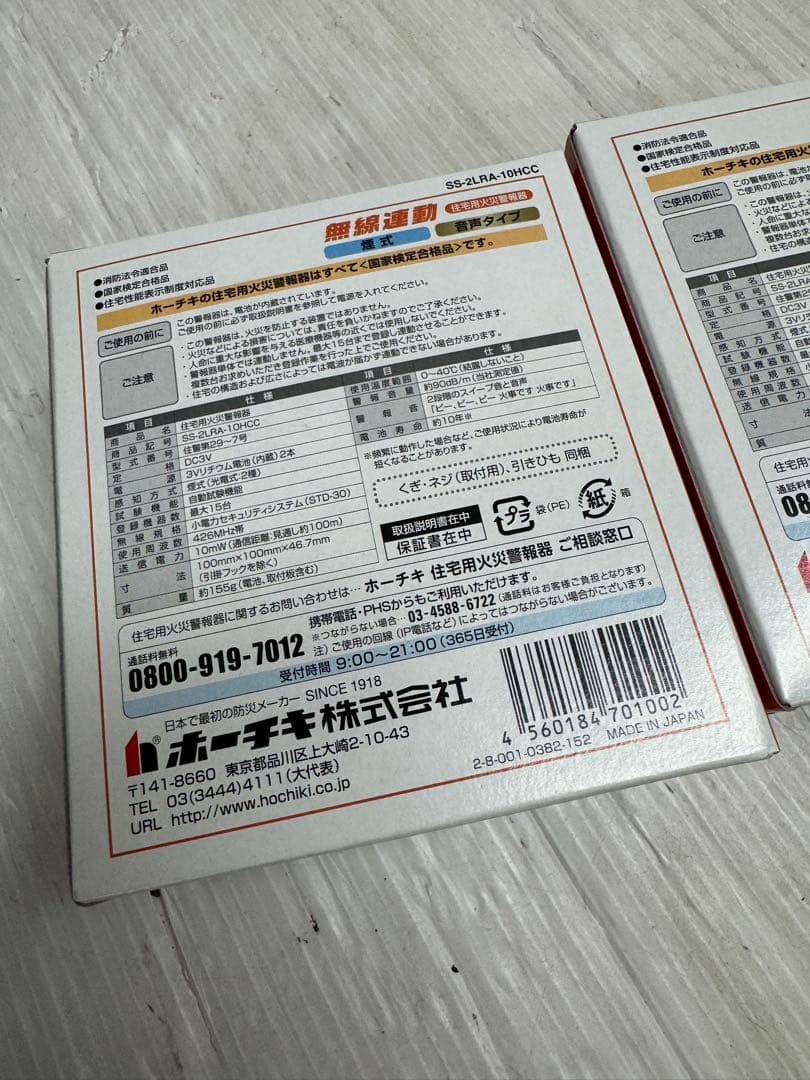 12点セット 未使用品 ホーチキ NS 煙式警報器 SS-2LRA-10HCC