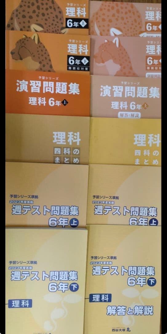 四谷大塚 予習シリーズ 6年(上・下)4科目　難関校　セット