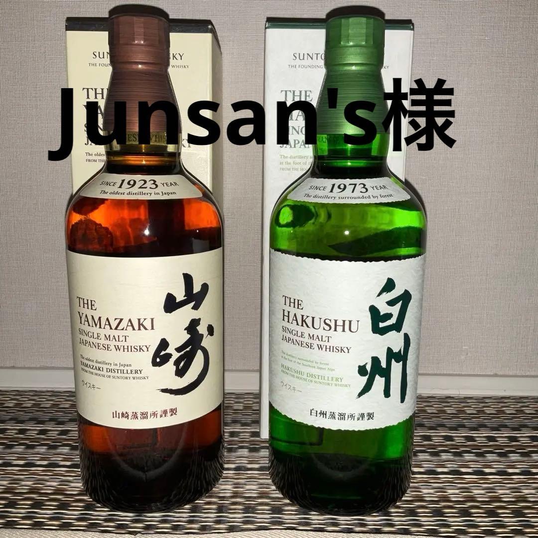 【Junsan's様】山崎NVと白州NV 700ml