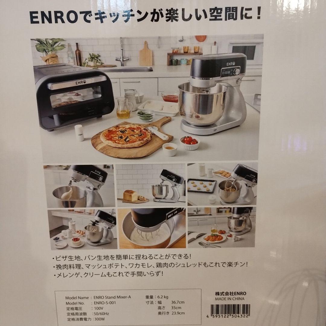 ENRO スタンドミキサー