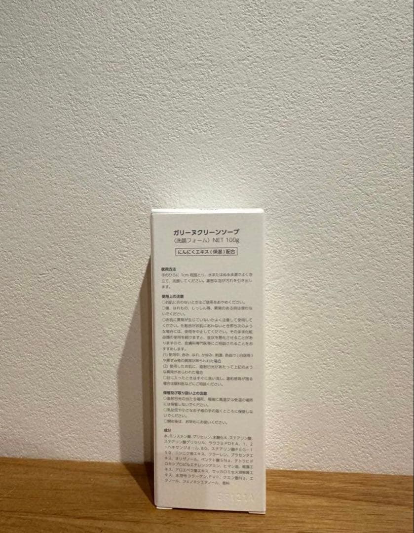 GARLINU ガリーヌ スキンケア6点セット