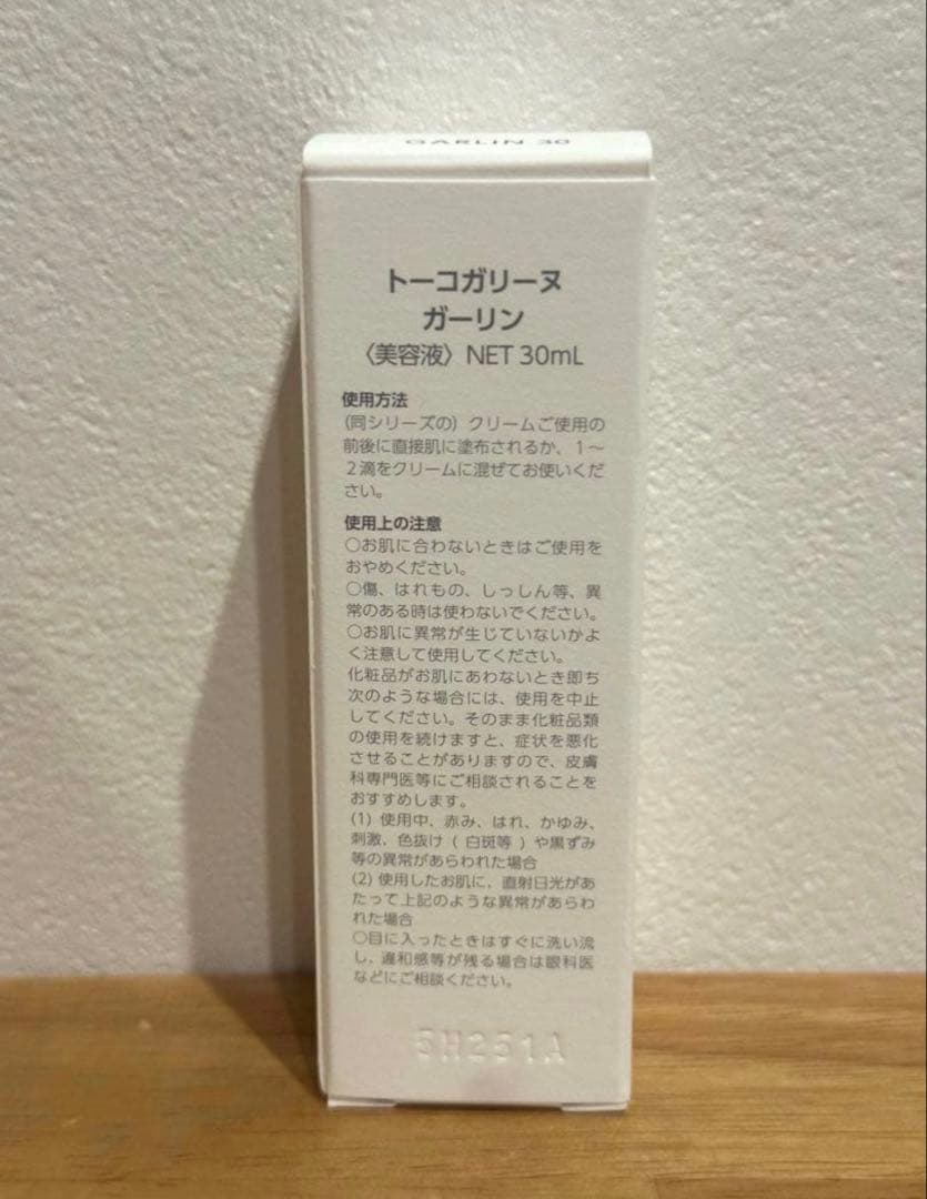GARLINU ガリーヌ スキンケア6点セット