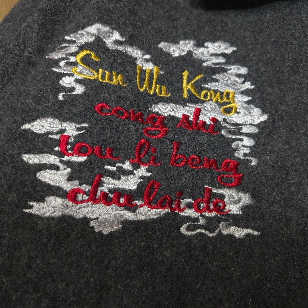 Charge　ウールスカジャン　ウールジャケット　古着　フルデコ　西遊記