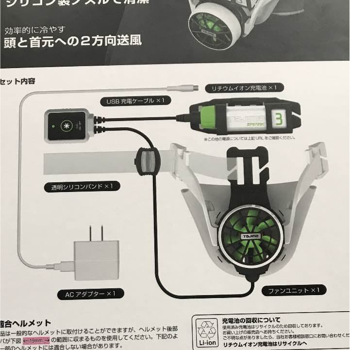 タジマ 清涼ファン風雅ヘッド フルセット