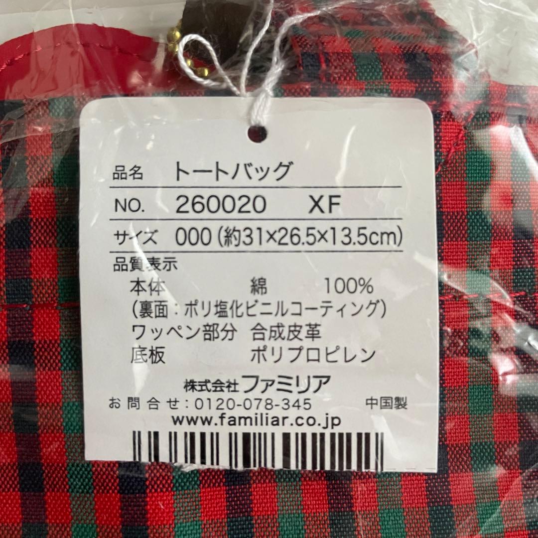 ファミリア トートバッグ XF 新品未使用タグ付き