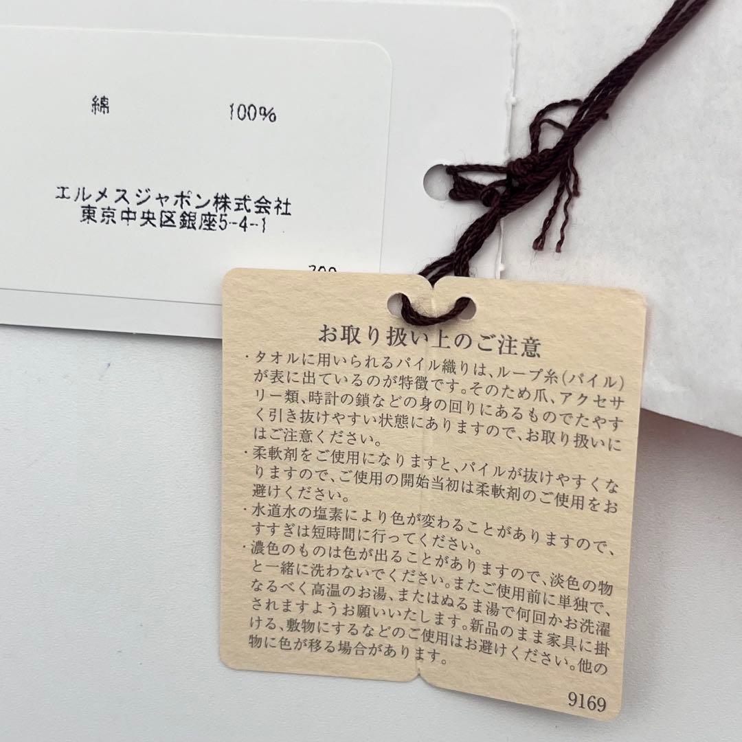 未使用 HERMES エルメス アヴァロン ハンドタオル Hロゴ 2枚セット