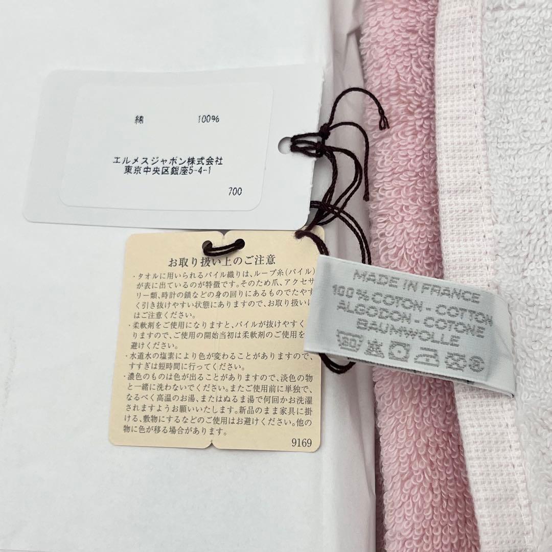 未使用 HERMES エルメス アヴァロン ハンドタオル Hロゴ 2枚セット