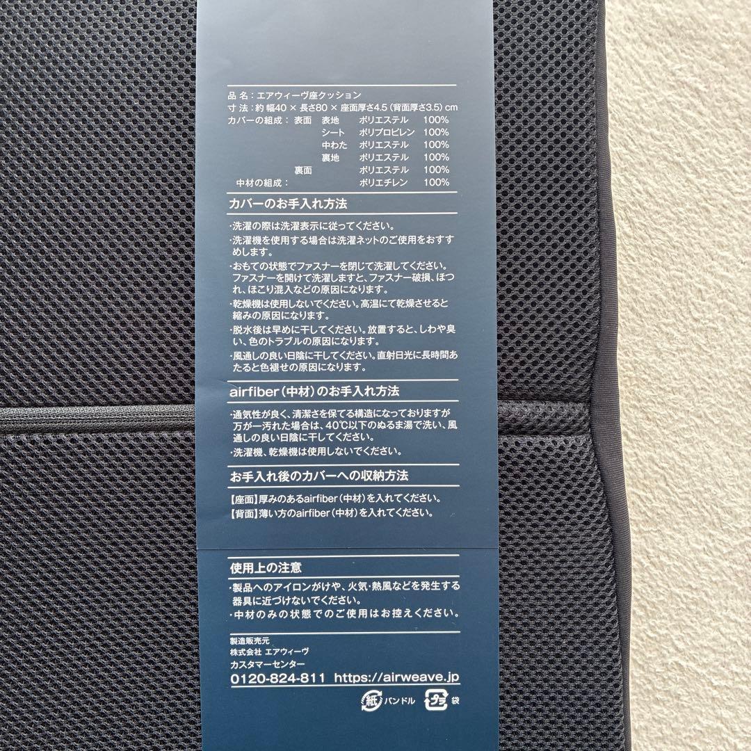 エアウィーヴ　座クッション