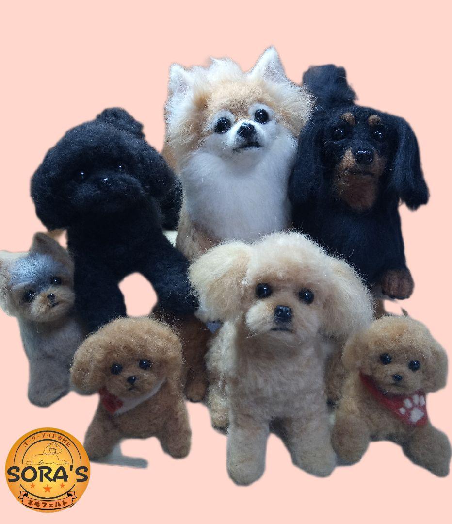 愛犬さんの羊毛フェルトオーダー・わんちゃん・犬・