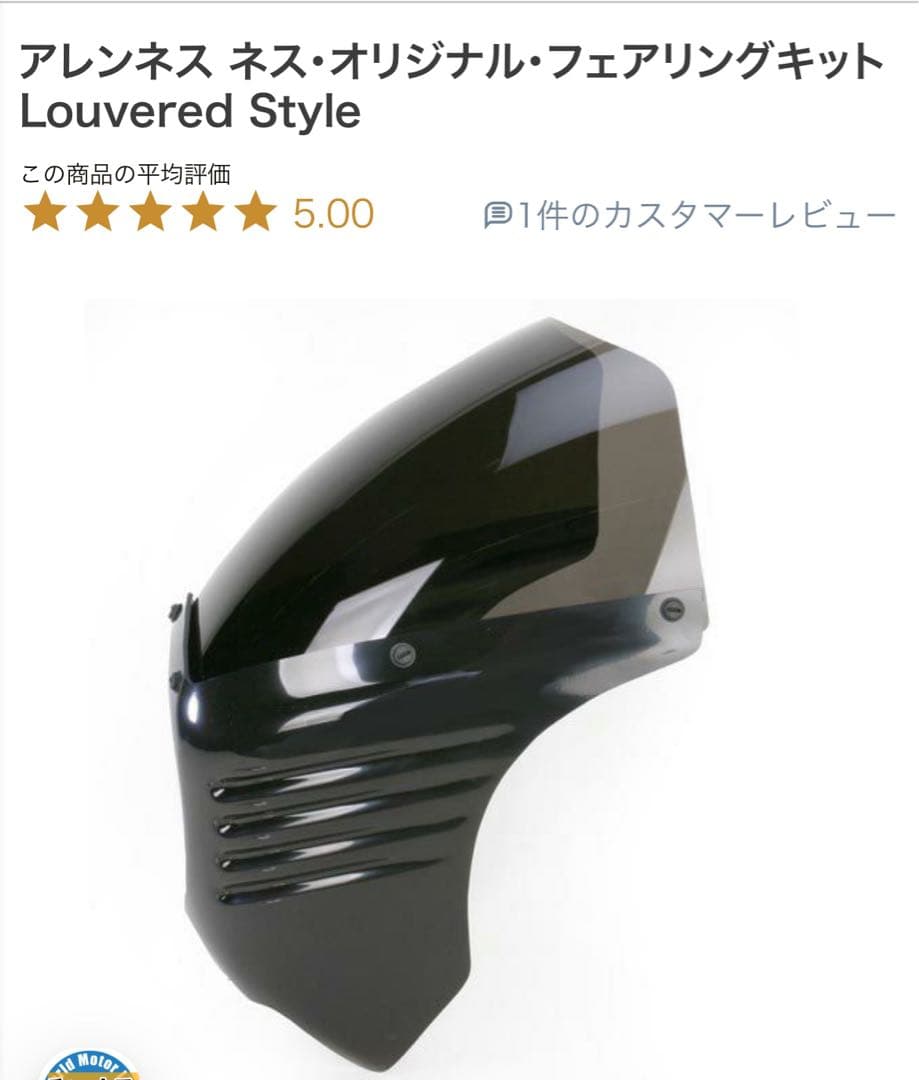 【アレンネス】ハーレー用ビキニカウル　ダイナ　スポーツスター ネスカウル