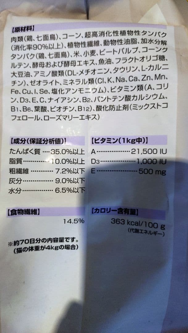 ロイヤルカナン 成猫用 ドライフード