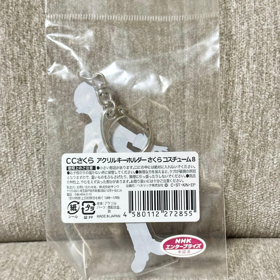 激レア カードキャプターさくら CCさくら アクリルキーホルダー コスチューム8