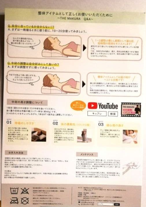 ⭐THE MAKURA 整体枕　　　 　CURE:RE キュアレ