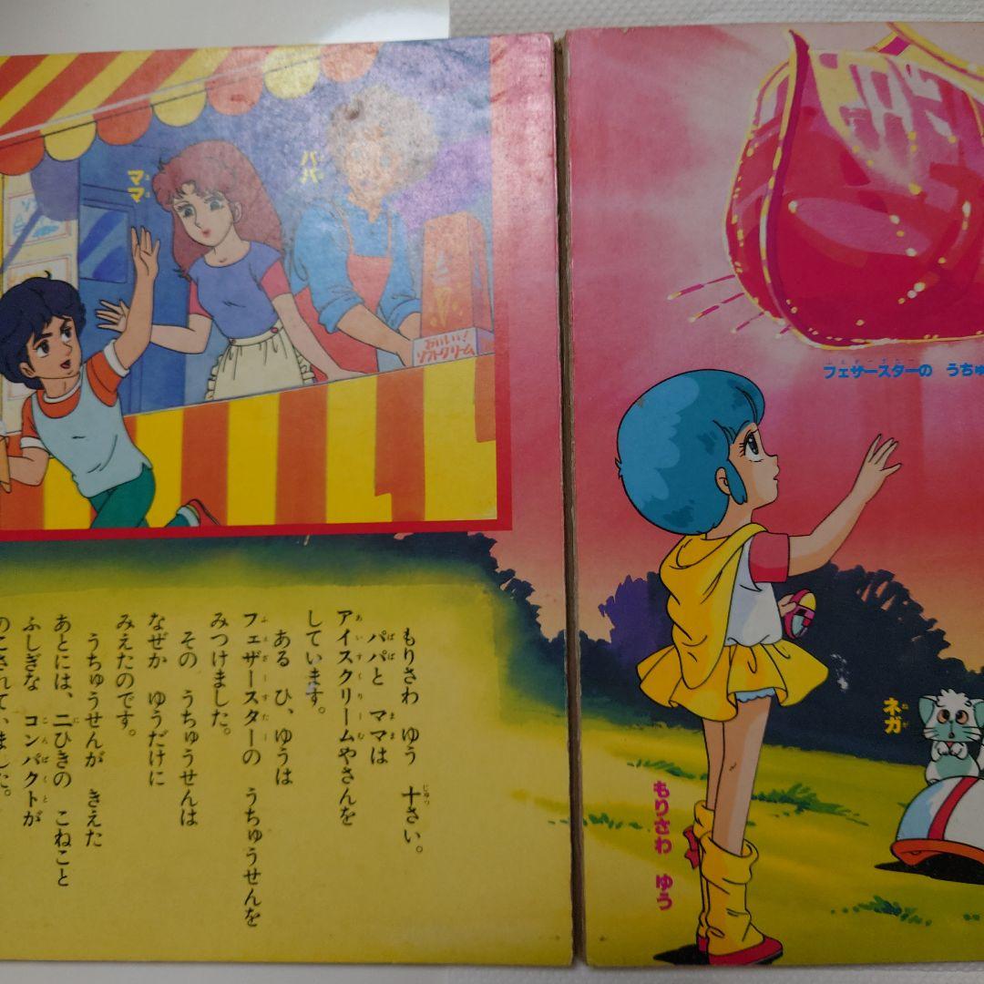 クリィミーマミ 1　超激レア絵本