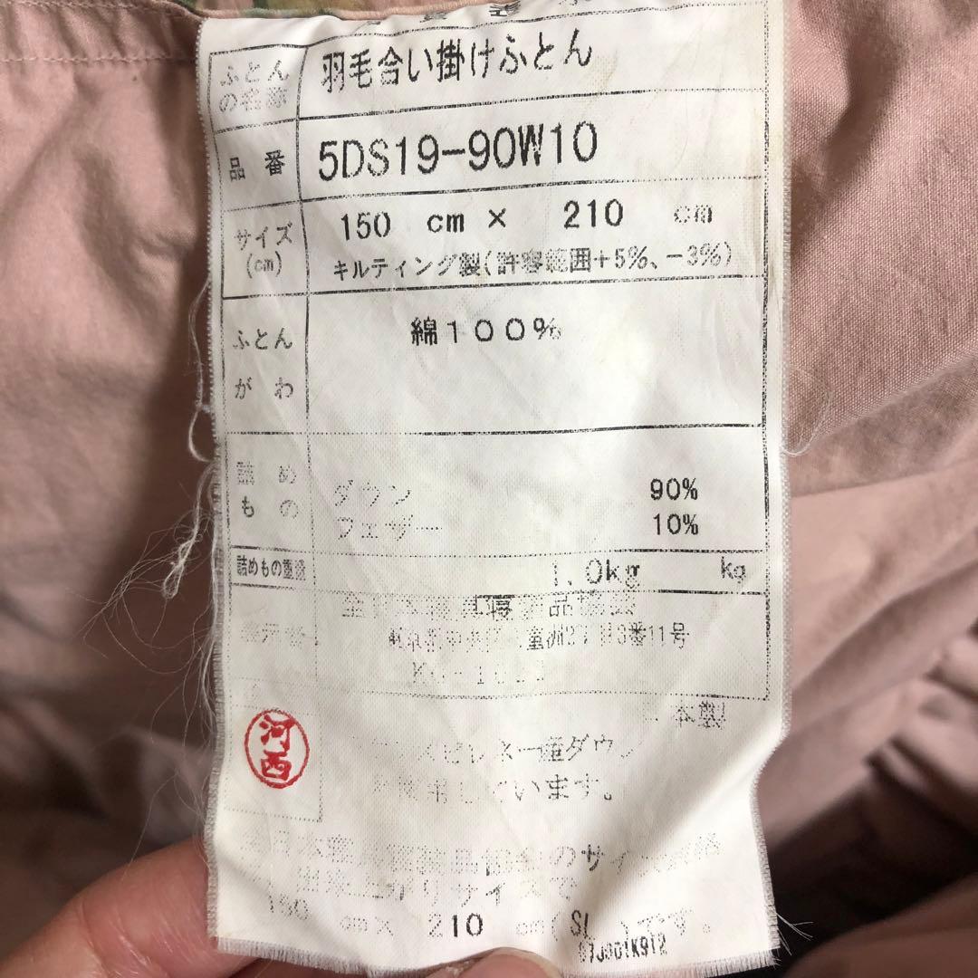 羽毛合い掛けふとん　日本製　綿100% フランス産ピレネーダウン　1.0 kg