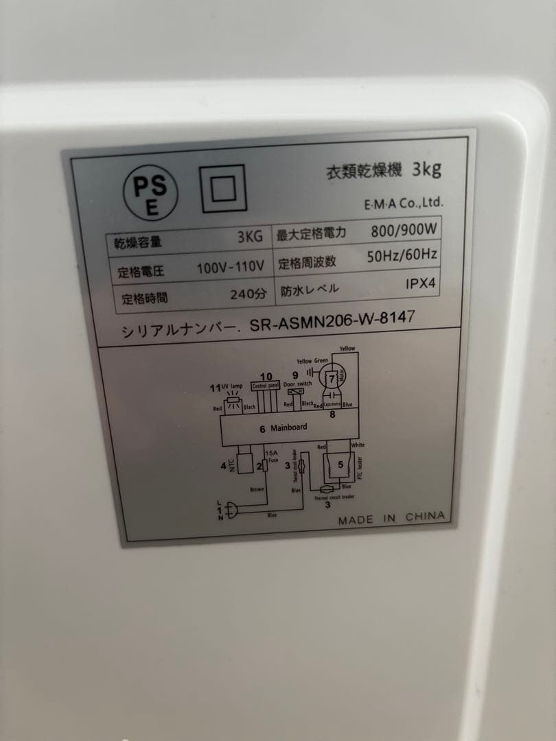 SunRuck SR-ASMN206 衣類乾燥機　乾きくん