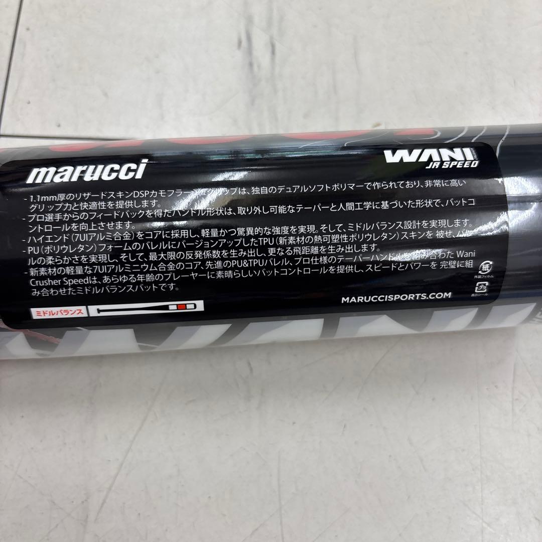 マルーチ ワニクラッシャー ジュニア 80センチ ミドルバランス600g
