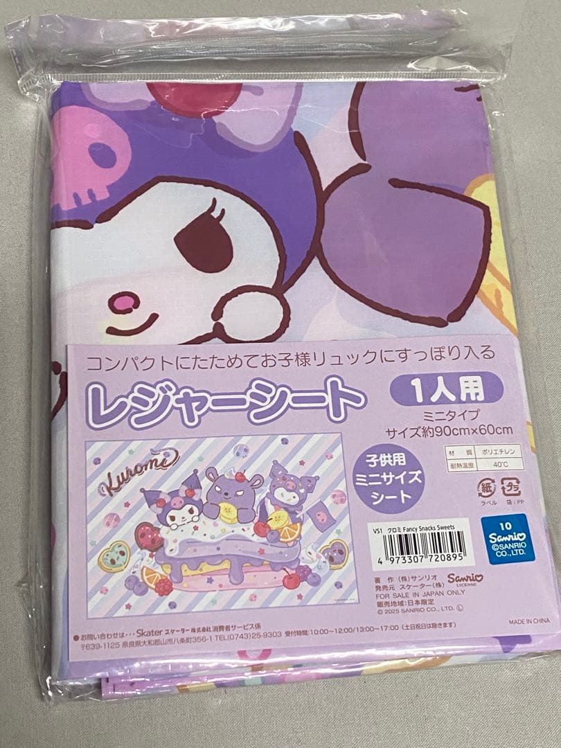 【匿名配送】サンリオ　クロミ　弁当箱セット