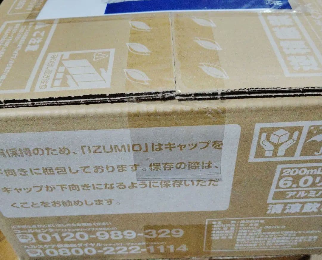 IZUMIO 水素水　200ml×30