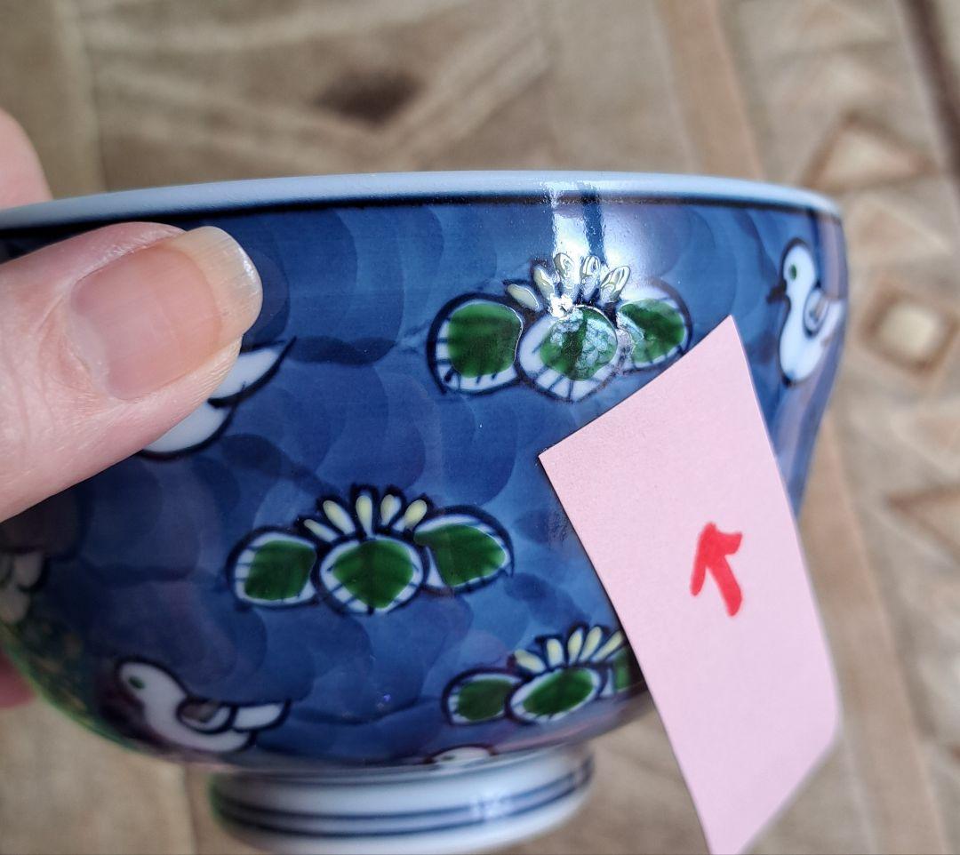 【美品】有田焼 源右衛門 染錦水鳥図 小丼３個