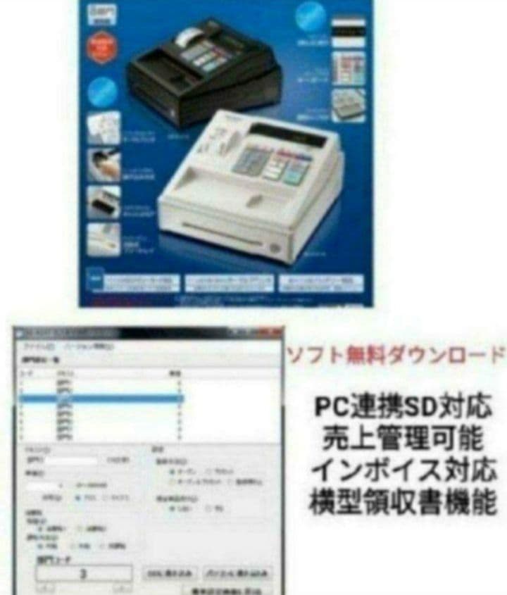 シャープレジスター　XE-A147　PC連携売上管理フル設定無料　031266