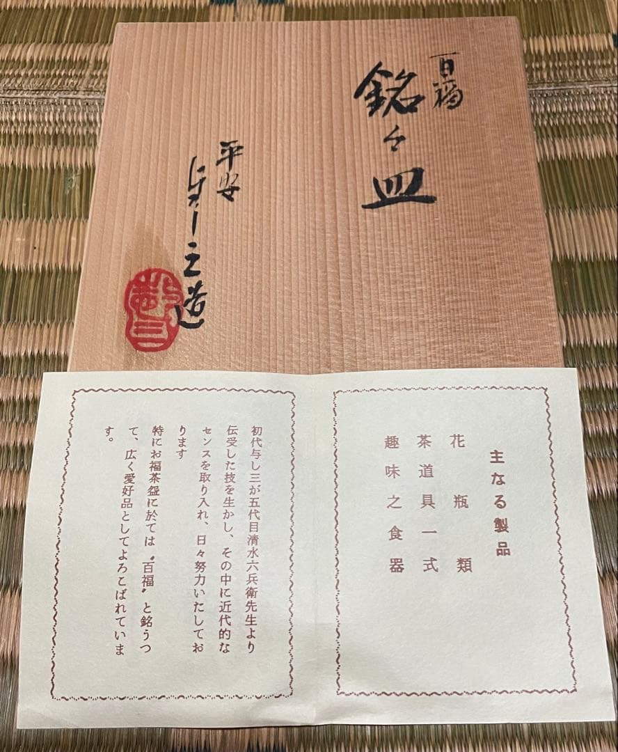 【新品】百福　銘々皿　5客揃　木箱入
