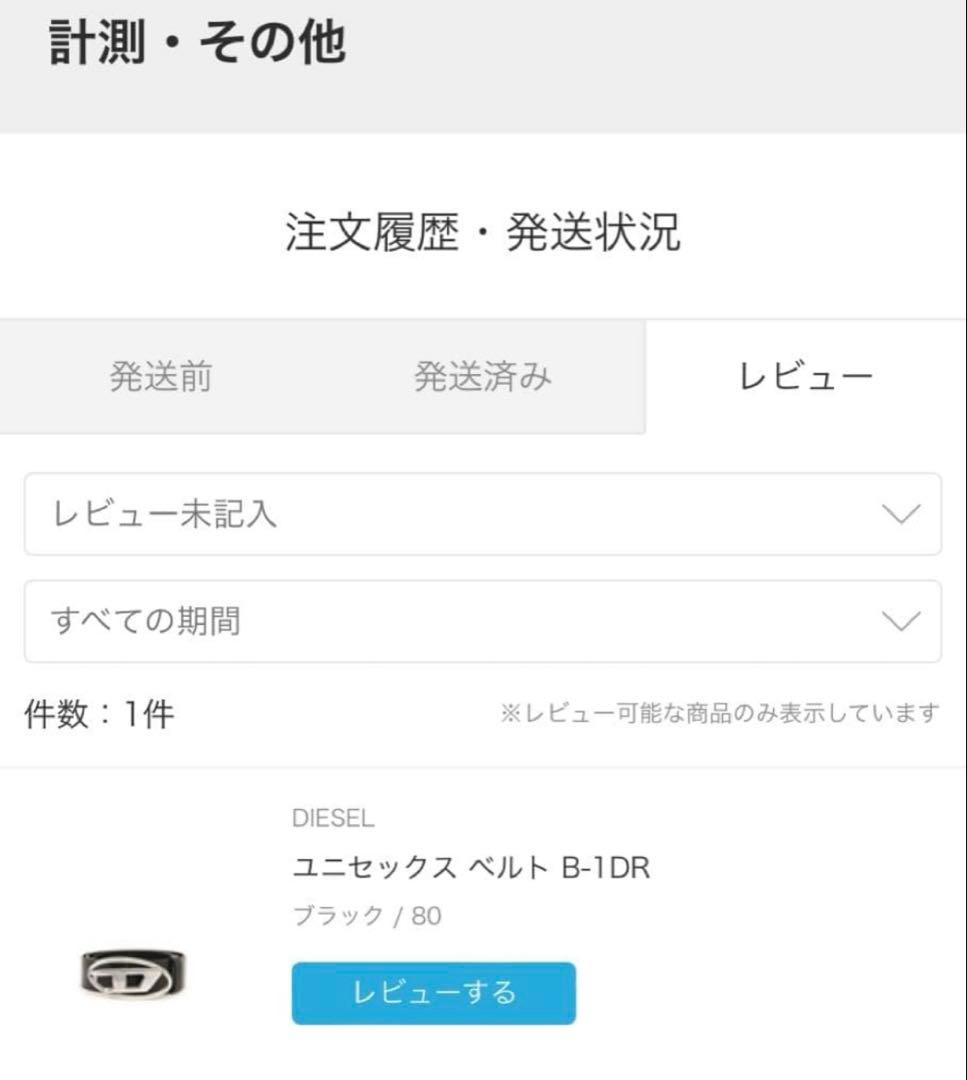 DIESELディーゼルベルト インチ32