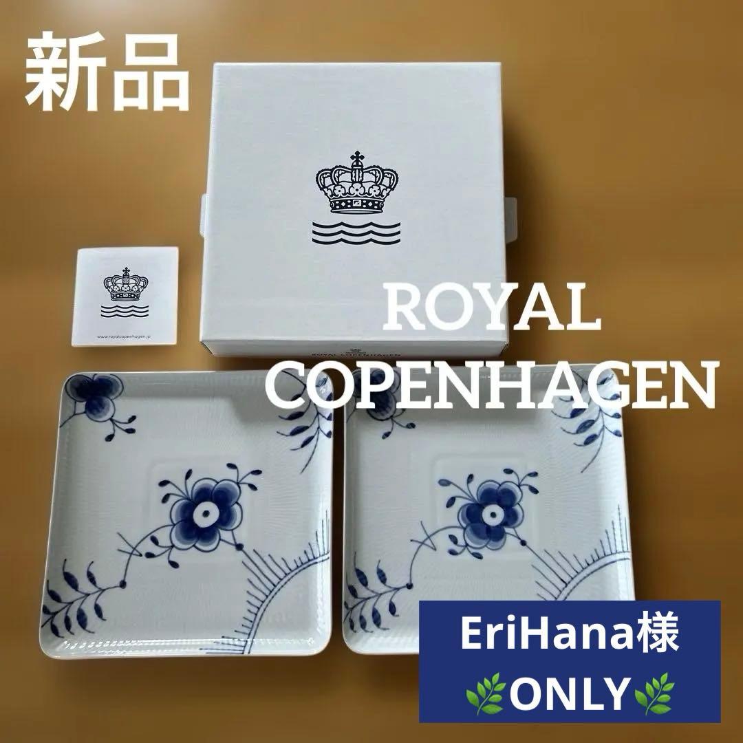 【EriHana】新品＊ロイヤルコペンハーゲンブルーフルーテッド スクエア