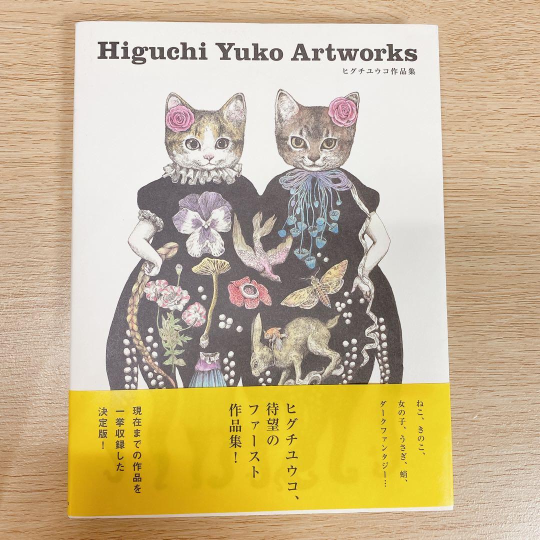 ヒグチユウコ 5冊セット