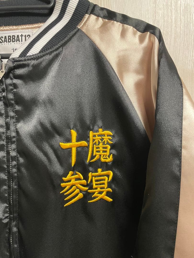 SABBAT13 スカジャン 黒・ベージュ