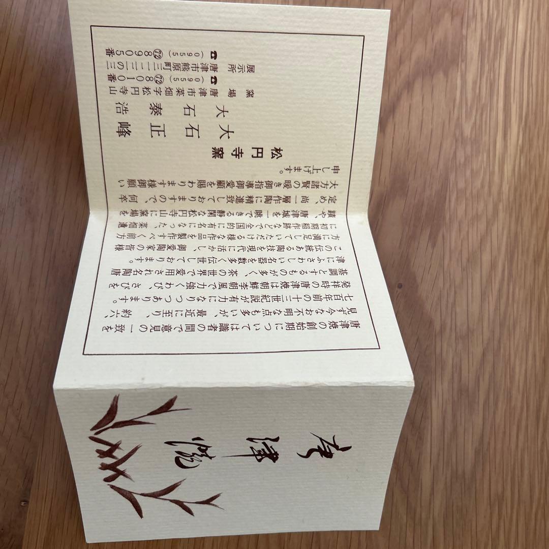 唐津焼　花瓶