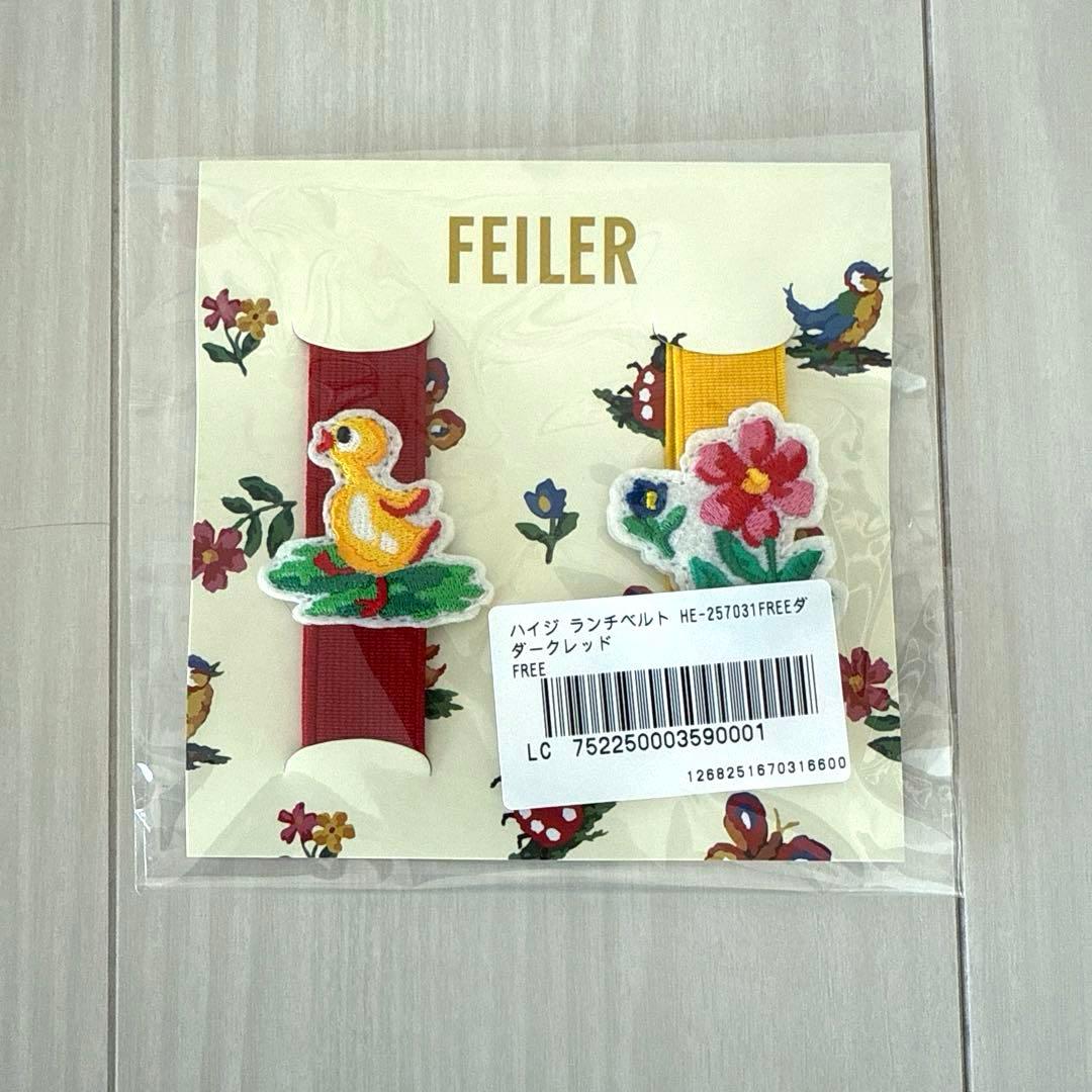 新品♡フェイラー　ハイジ　曲げわっぱ　ランチベルト　ランチクロス　セット