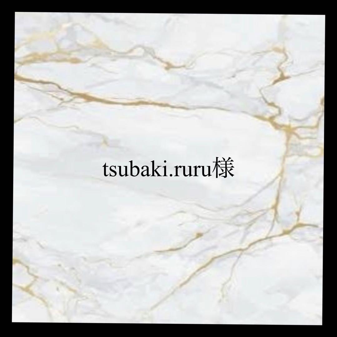 tsubaki_ruru様